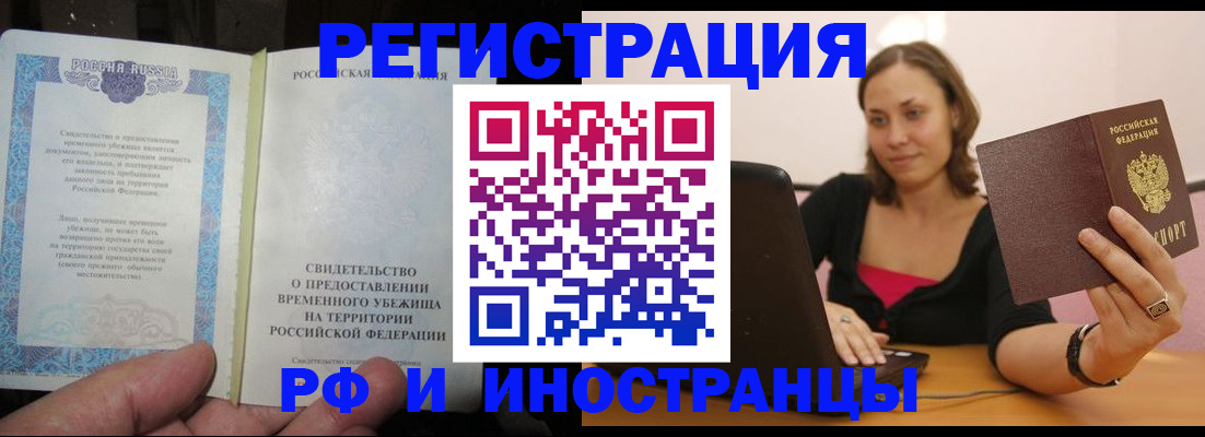 прописка для работы в Ужуре