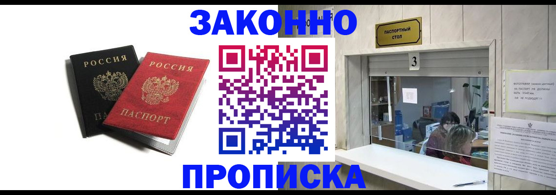 временная регистрация законно в Ужуре
