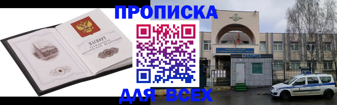купить прописку в Ужуре
